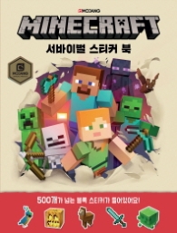 마인크래프트 서바이벌 스티커북